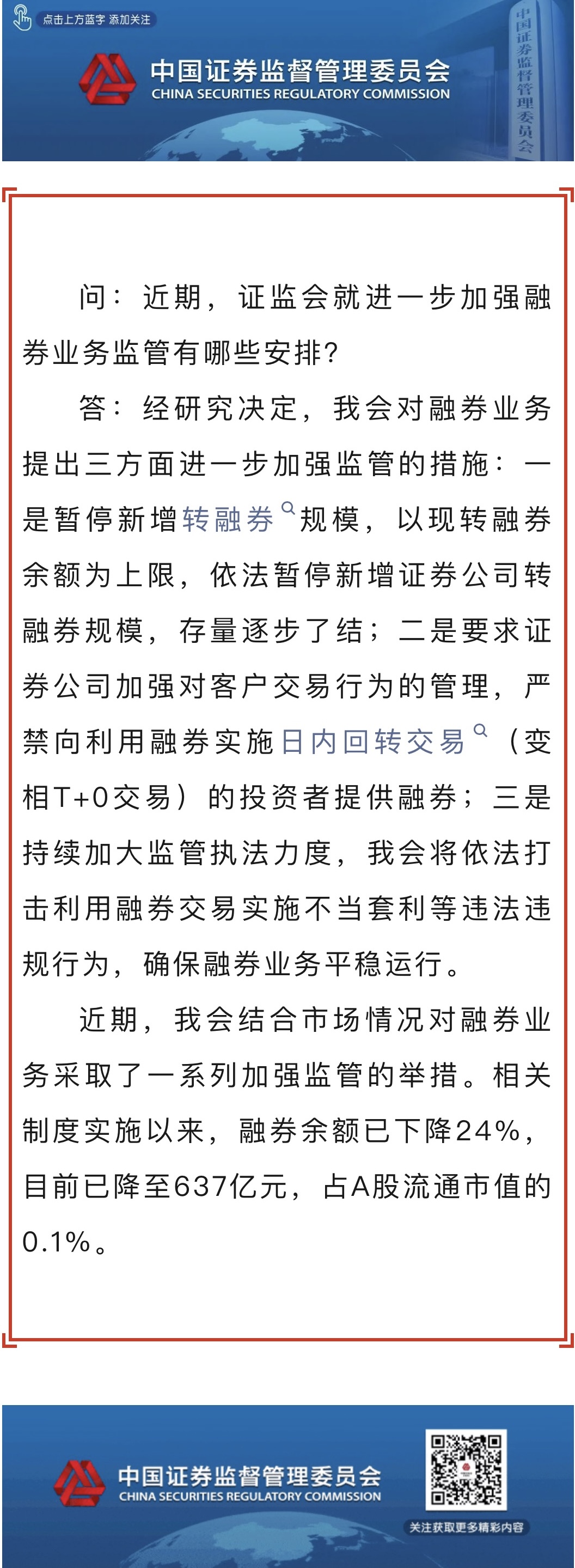 證監(jiān)會新聞發(fā)言人就“兩融”融券業(yè)務(wù)有關(guān)情況答記者問.jpg